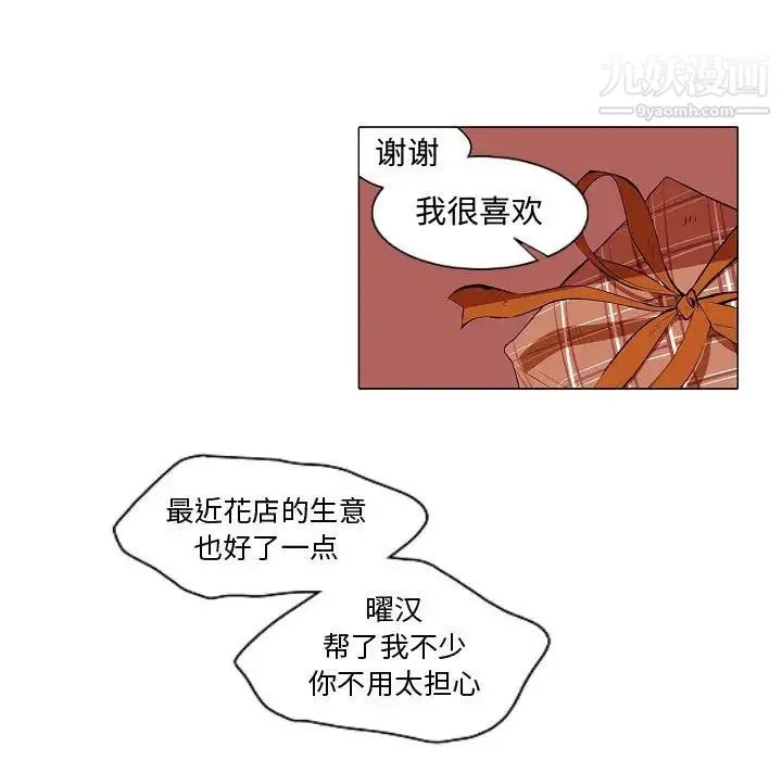 自带香气的男人 第61话 第9页