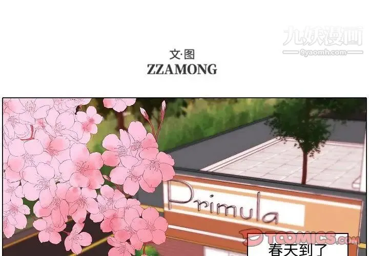 自带香气的男人 第61话 第2页