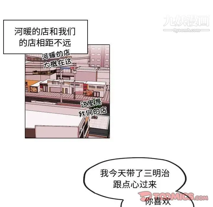 自带香气的男人 第61话 第22页