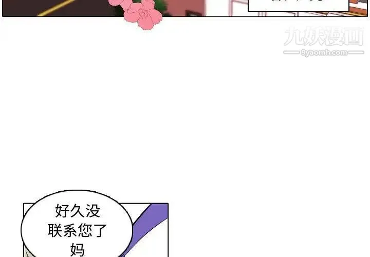 自带香气的男人 第61话 第3页