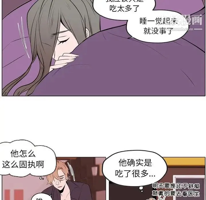 自带香气的男人 第61话 第51页