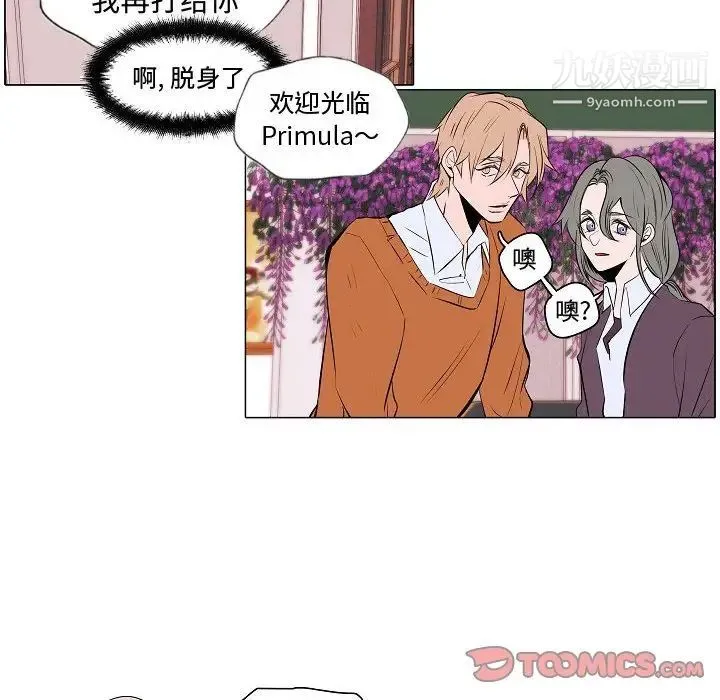 自带香气的男人 第61话 第20页