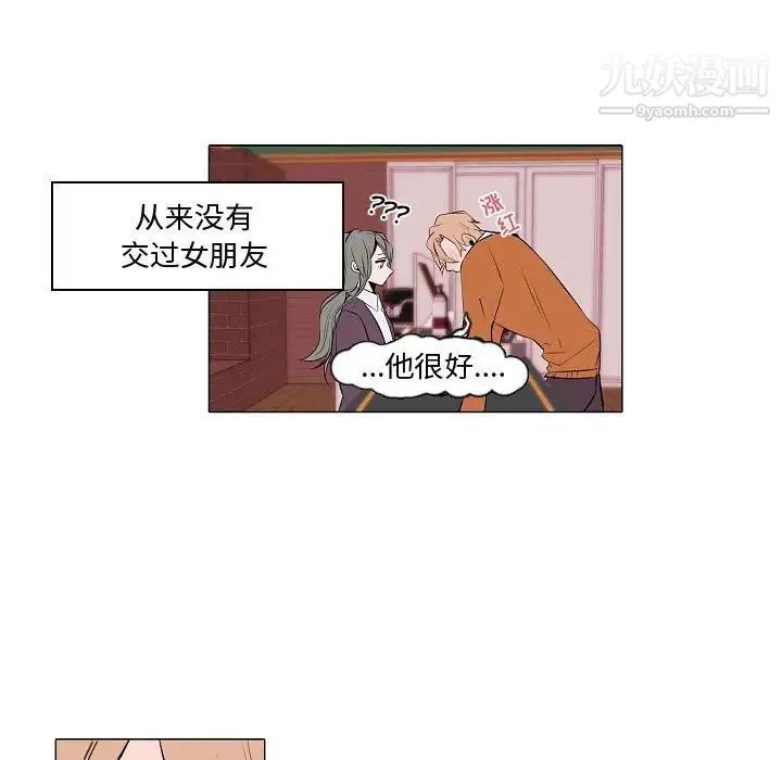 自带香气的男人 第61话 第17页