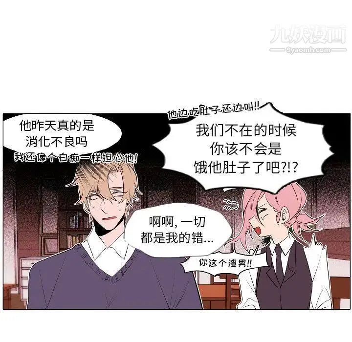 自带香气的男人 第61话 第55页