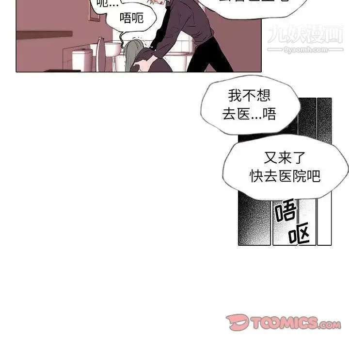 自带香气的男人 第61话 第48页