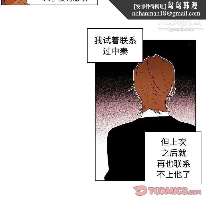 自带香气的男人 第61话 第32页