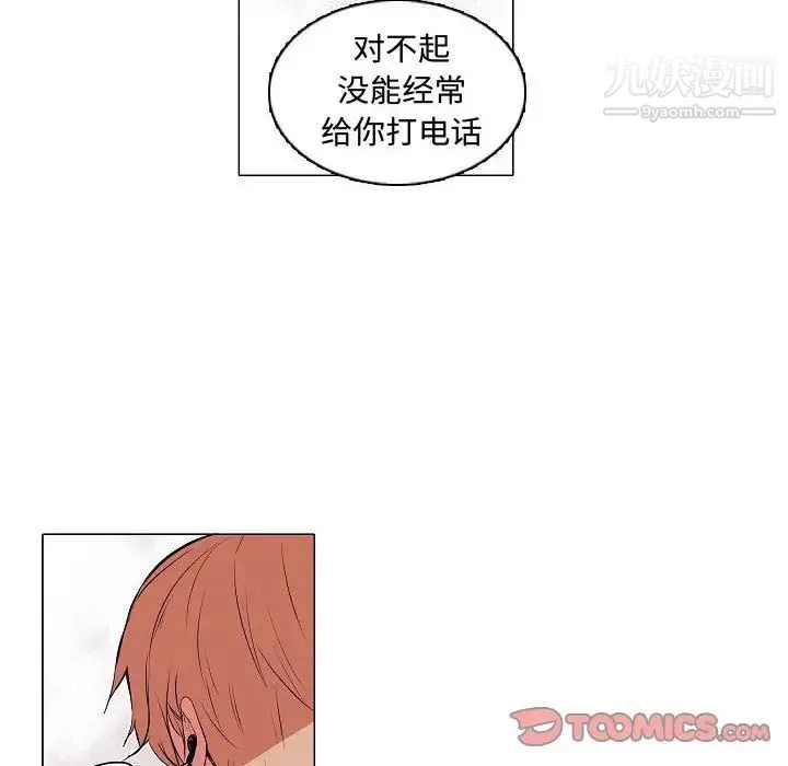 自带香气的男人 第61话 第6页
