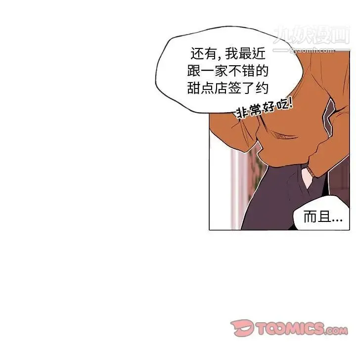 自带香气的男人 第61话 第10页