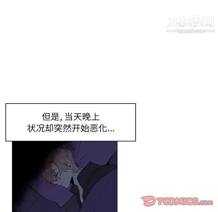 自带香气的男人 第61话 第38页