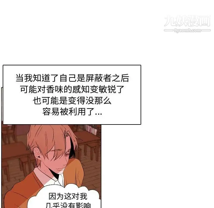 自带香气的男人 第61话 第31页
