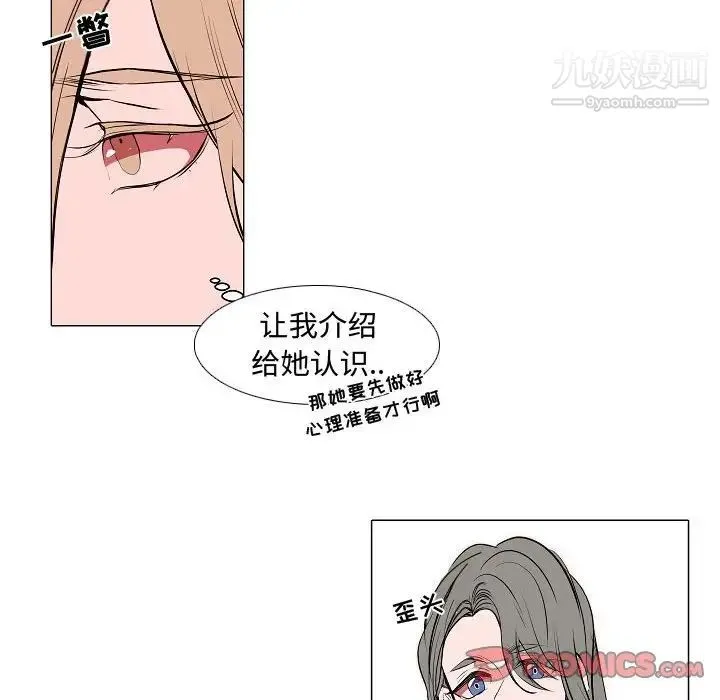 自带香气的男人 第61话 第18页