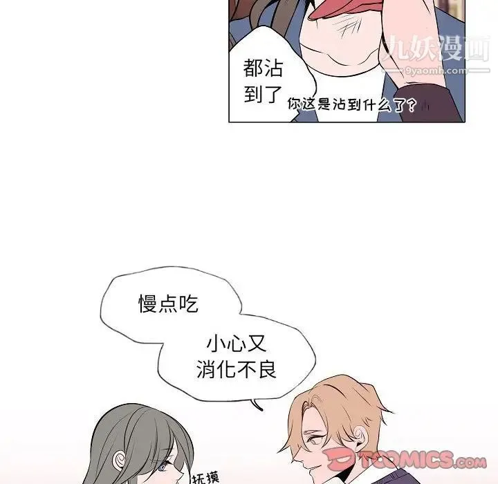 自带香气的男人 第61话 第58页