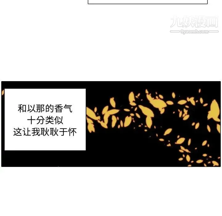 自带香气的男人 第61话 第29页