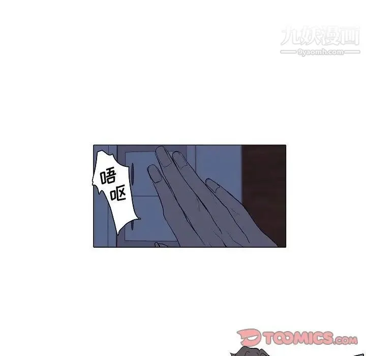 自带香气的男人 第61话 第42页