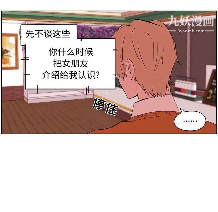 自带香气的男人 第61话 第11页