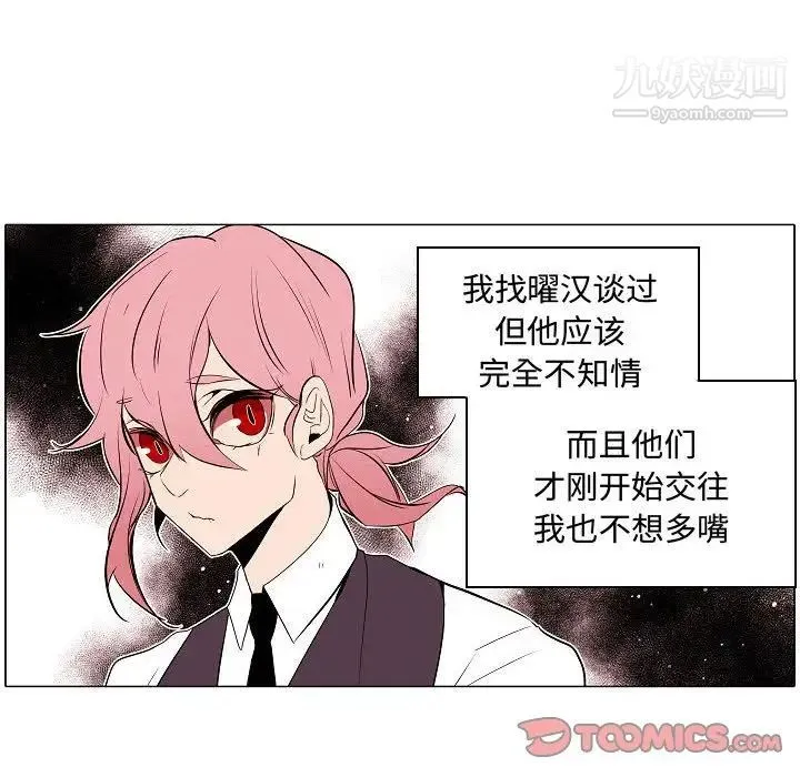 自带香气的男人 第61话 第30页