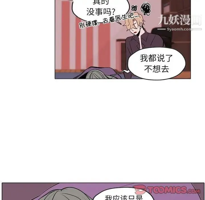 自带香气的男人 第61话 第50页