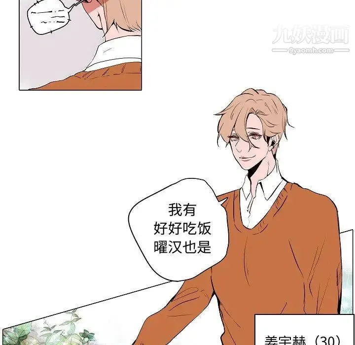 自带香气的男人 第61话 第7页