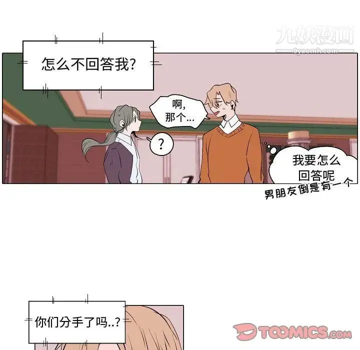 自带香气的男人 第61话 第12页