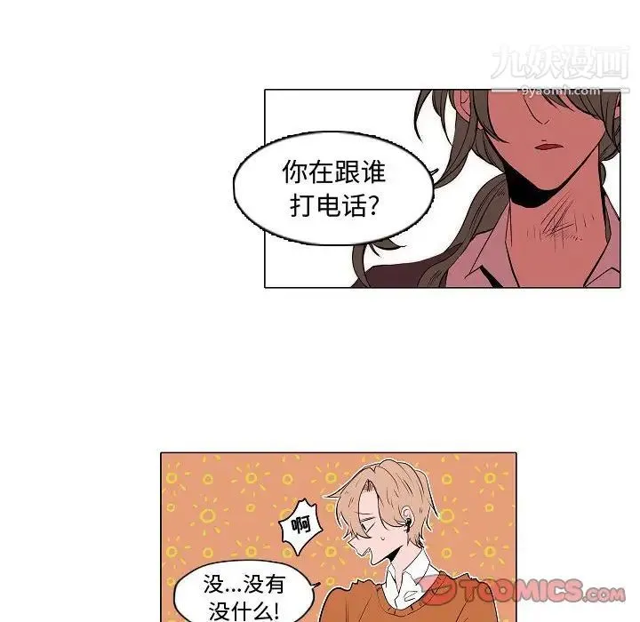 自带香气的男人 第61话 第14页