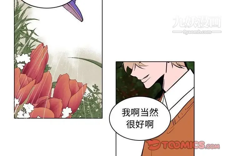 自带香气的男人 第61话 第4页