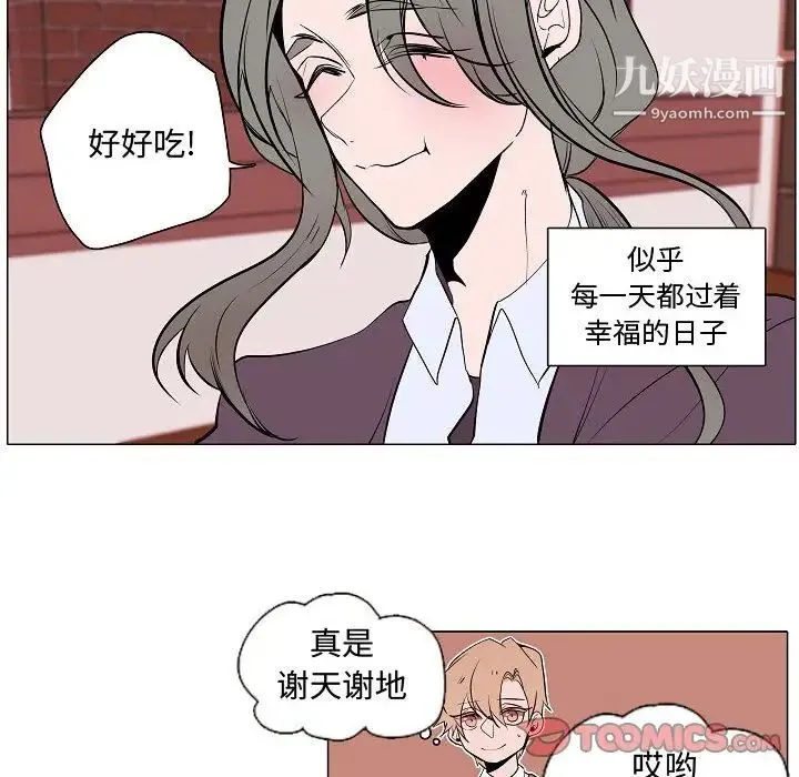 自带香气的男人 第61话 第36页