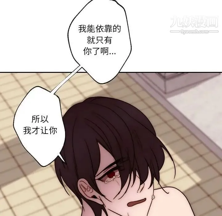 自带香气的男人 第87话 第53页