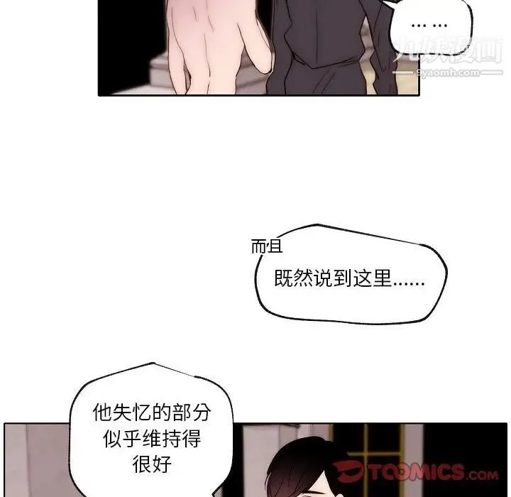 自带香气的男人 第87话 第34页