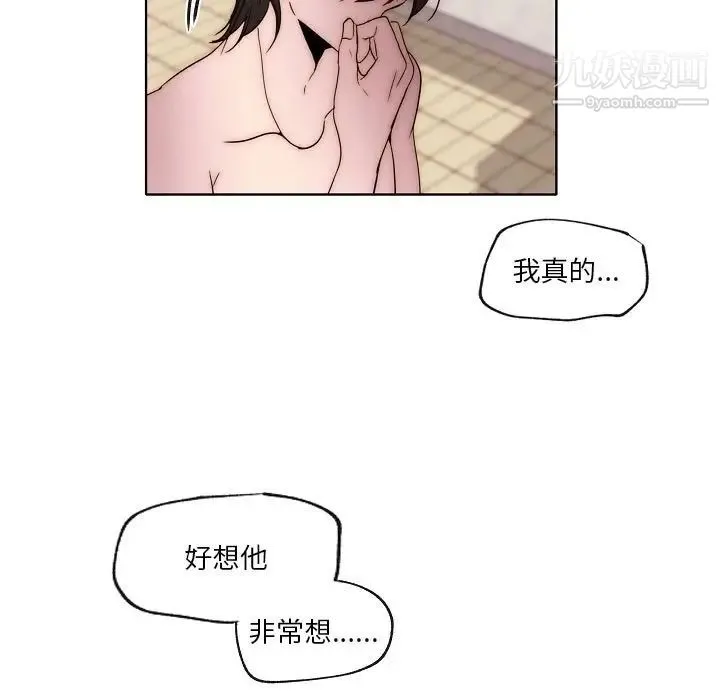 自带香气的男人 第87话 第31页