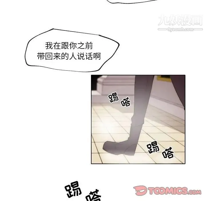 自带香气的男人 第87话 第14页
