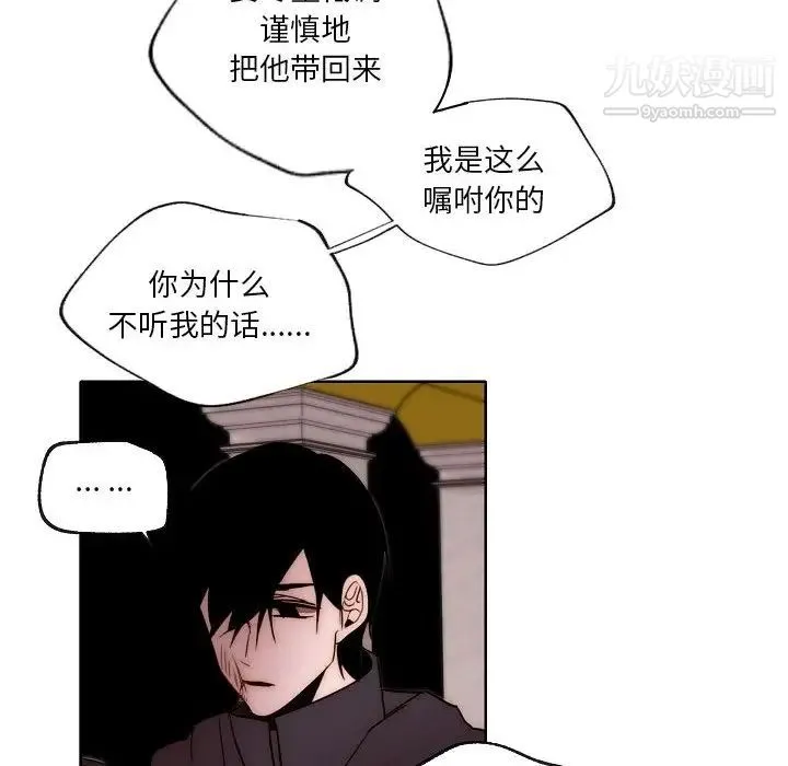 自带香气的男人 第87话 第49页