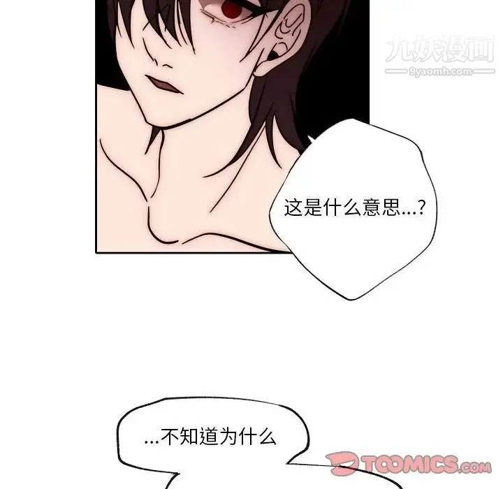 自带香气的男人 第87话 第38页