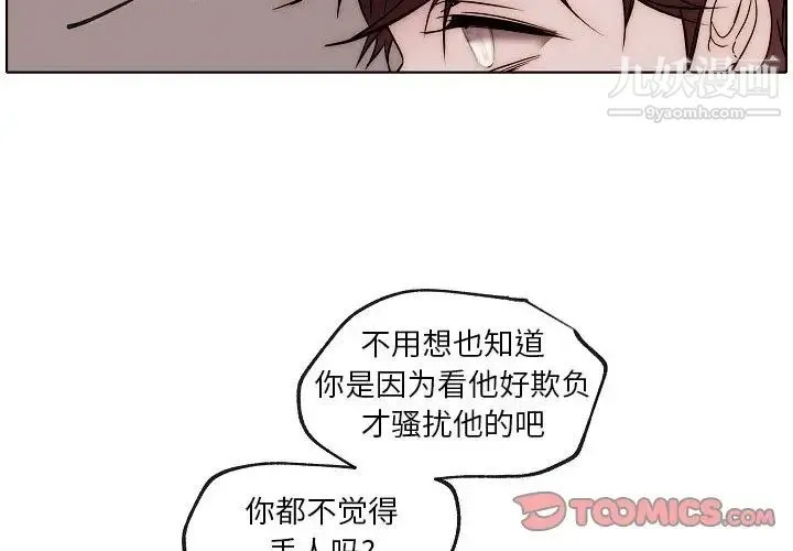 自带香气的男人 第87话 第4页