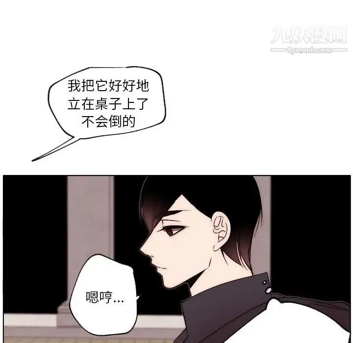 自带香气的男人 第87话 第17页