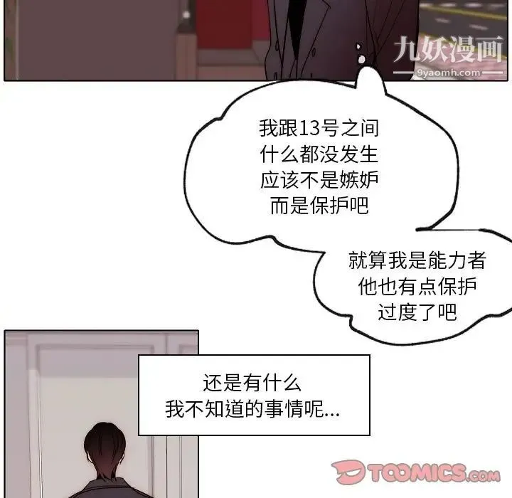 自带香气的男人 第87话 第68页