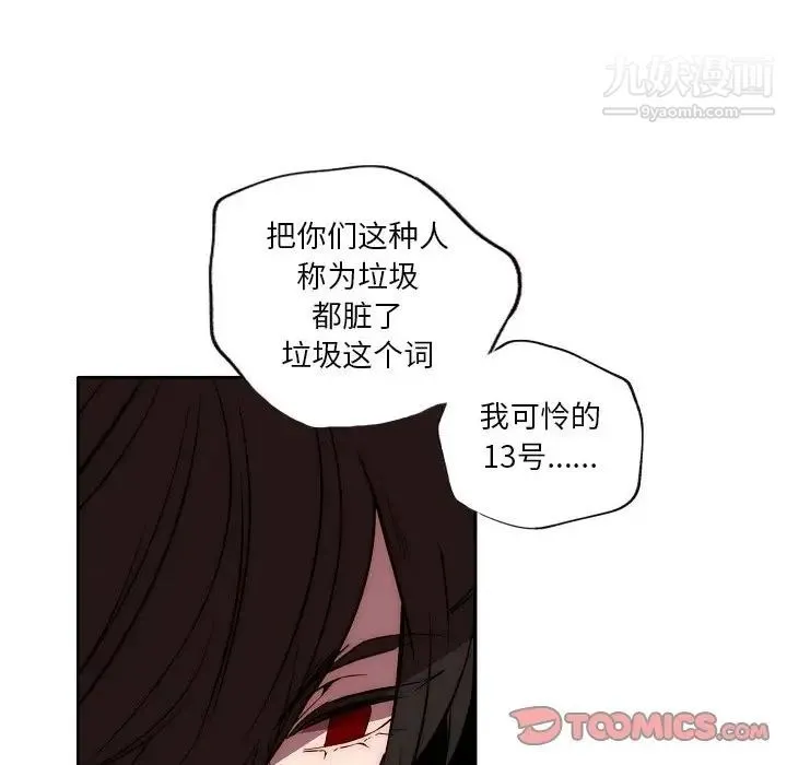自带香气的男人 第87话 第6页