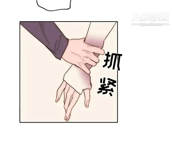 自带香气的男人 第87话 第75页