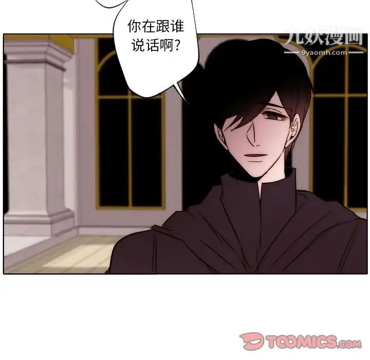 自带香气的男人 第87话 第12页