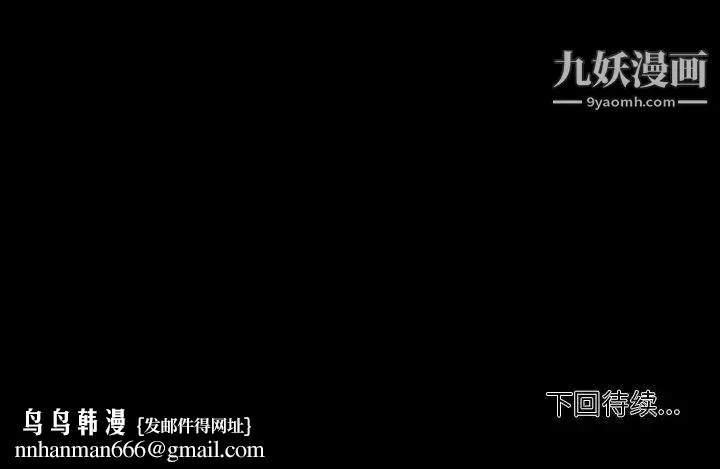 自带香气的男人 第87话 第81页