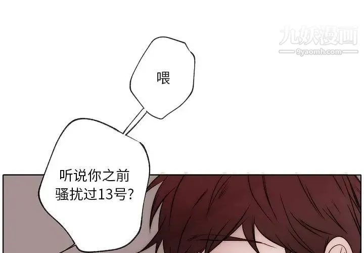 自带香气的男人 第87话 第3页