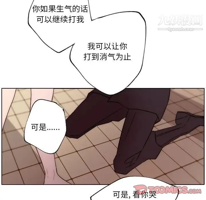 自带香气的男人 第87话 第58页