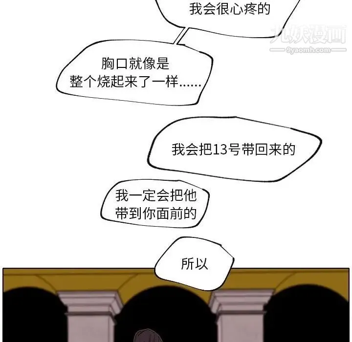自带香气的男人 第87话 第59页
