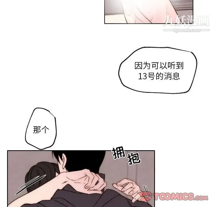 自带香气的男人 第87话 第20页