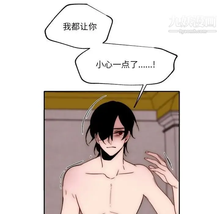 自带香气的男人 第87话 第43页