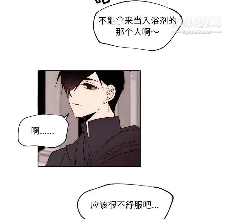 自带香气的男人 第87话 第15页