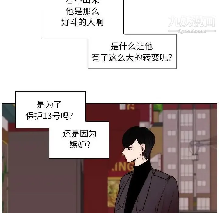 自带香气的男人 第87话 第67页