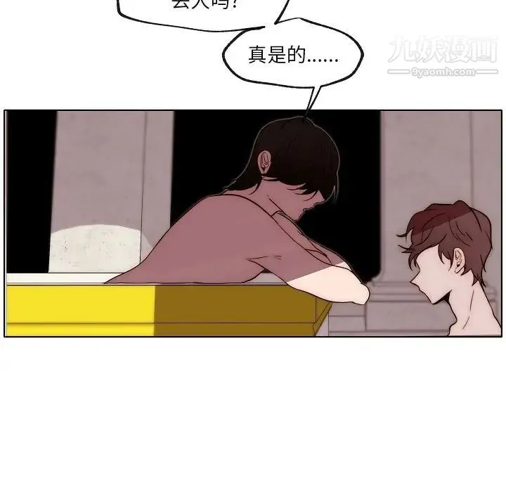 自带香气的男人 第87话 第5页