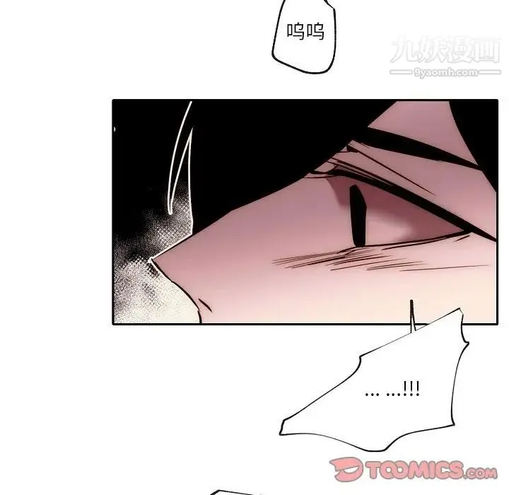 自带香气的男人 第87话 第52页