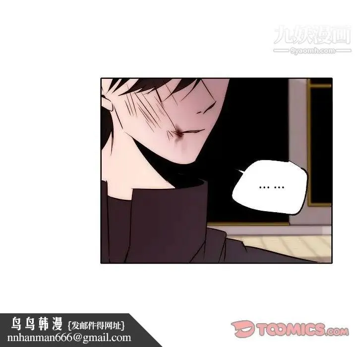 自带香气的男人 第87话 第42页