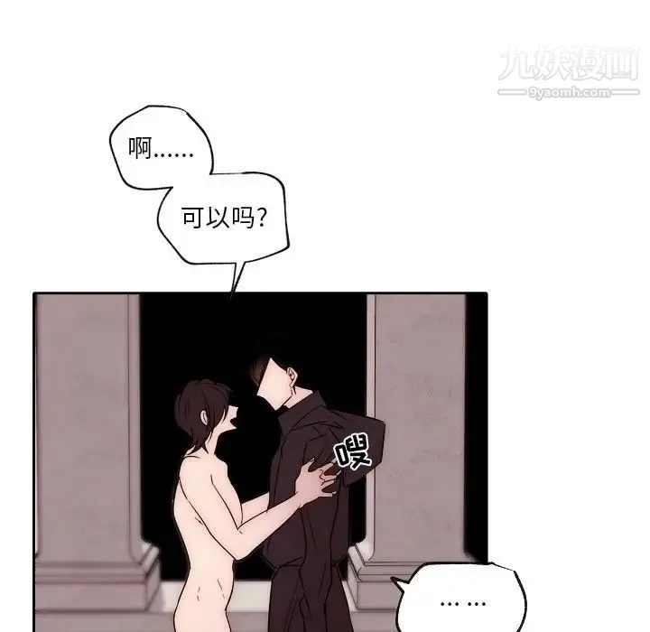 自带香气的男人 第87话 第29页